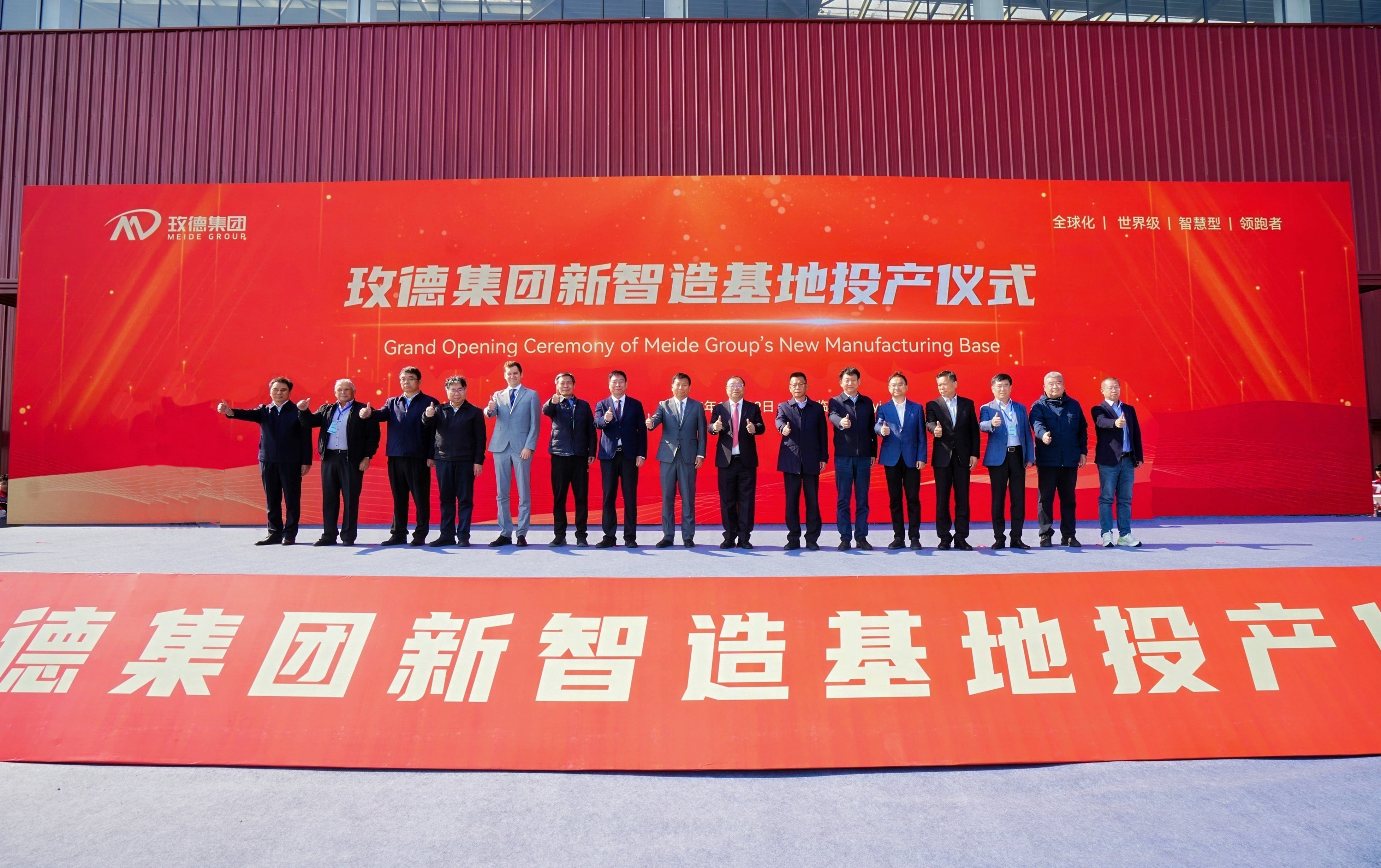 全球500位行業(yè)大咖見證，玫德集團(tuán)新智造基地投產(chǎn)