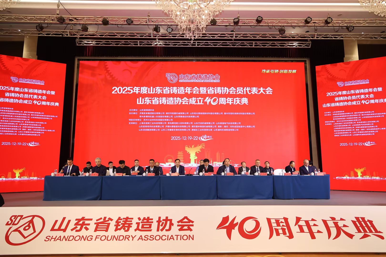 玫德集團(tuán)祝賀山東鑄造協(xié)會四十周年，共鑄可持續(xù)發(fā)展新篇章